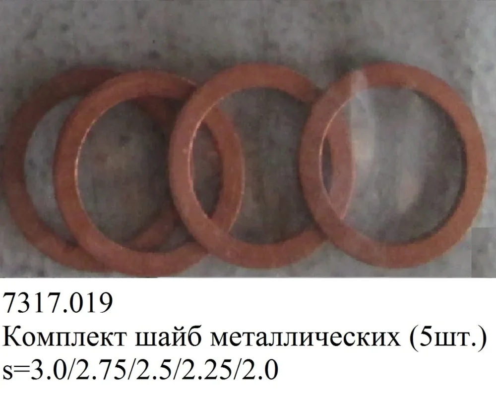 Регулировочный комплект 7317.019 NAF