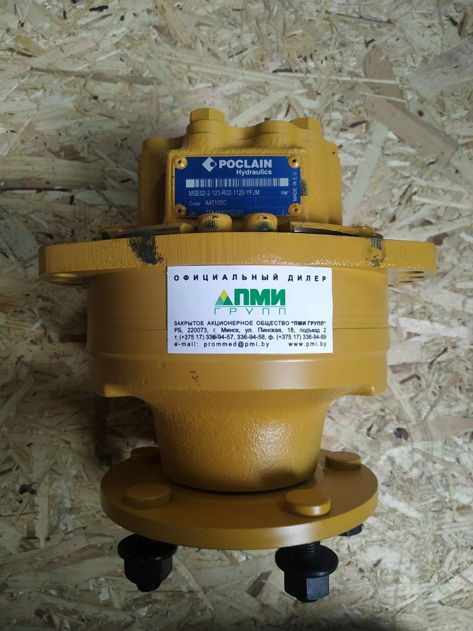 Гидромотор Poclain MSE02-2-123-R02-1120-YFJM  A45105C