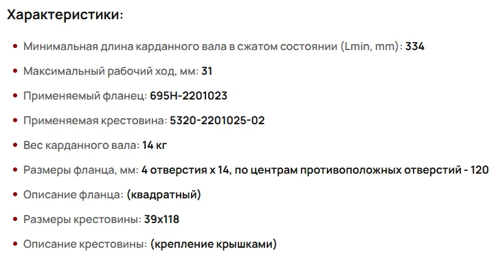ТО-6А.35.00.050-10 ВАЛ КАРДАННЫЙ