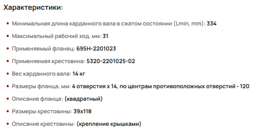 ТО-6А.35.00.050-10 ВАЛ КАРДАННЫЙ